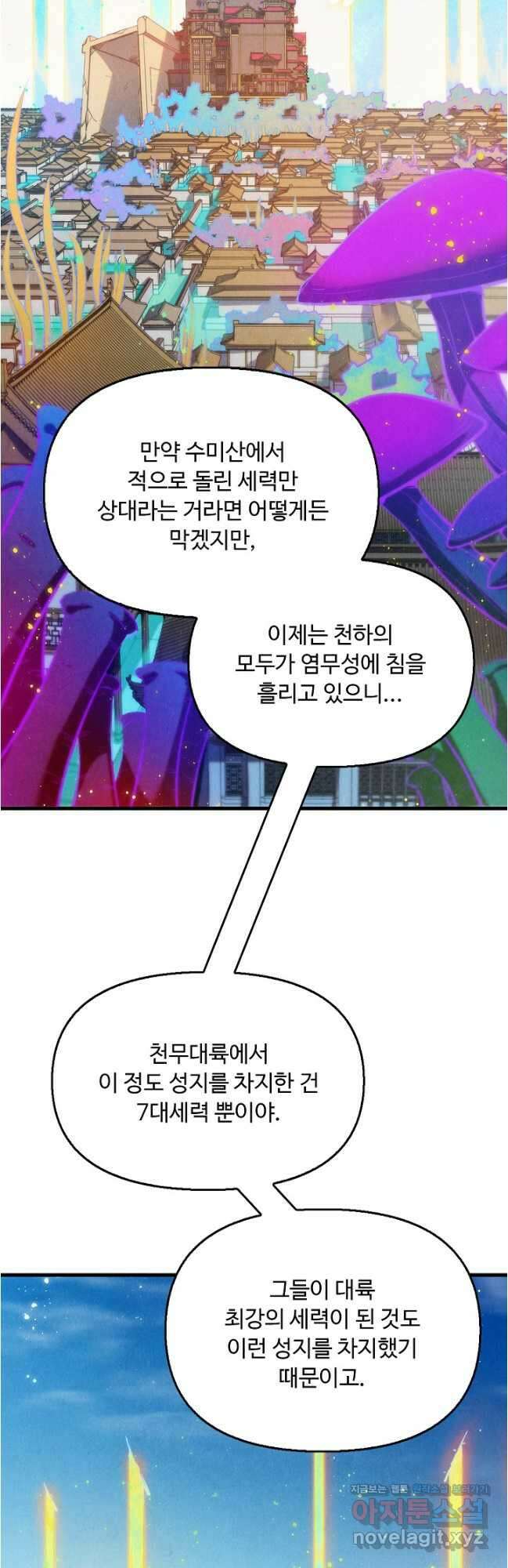 만고지존 265화 18