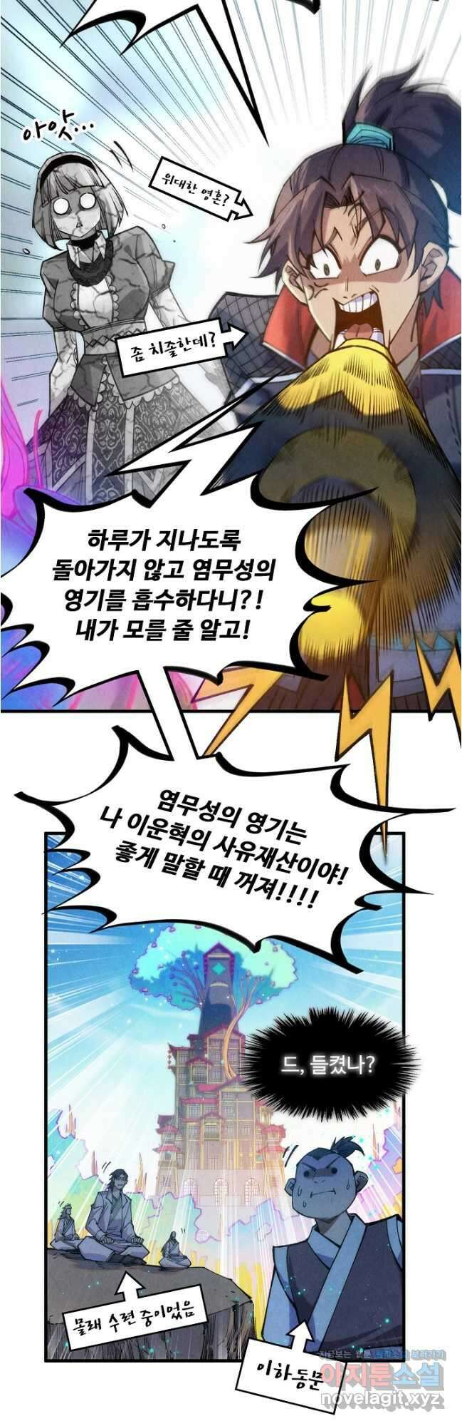 만고지존 265화 21