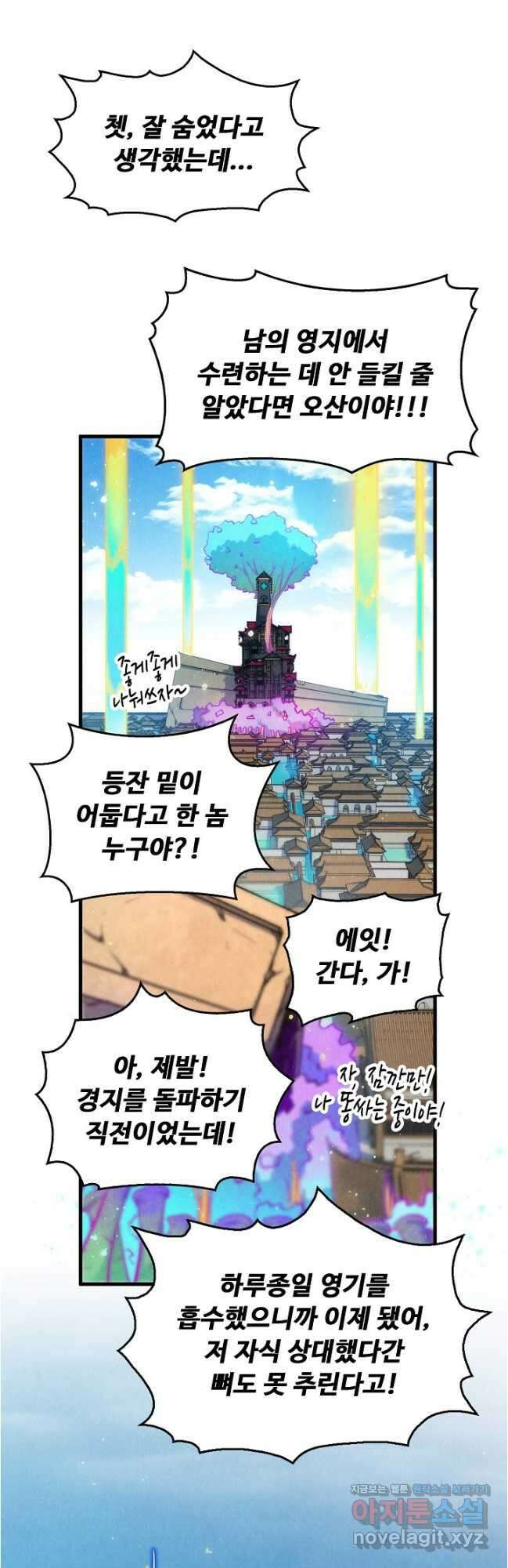 만고지존 265화 22