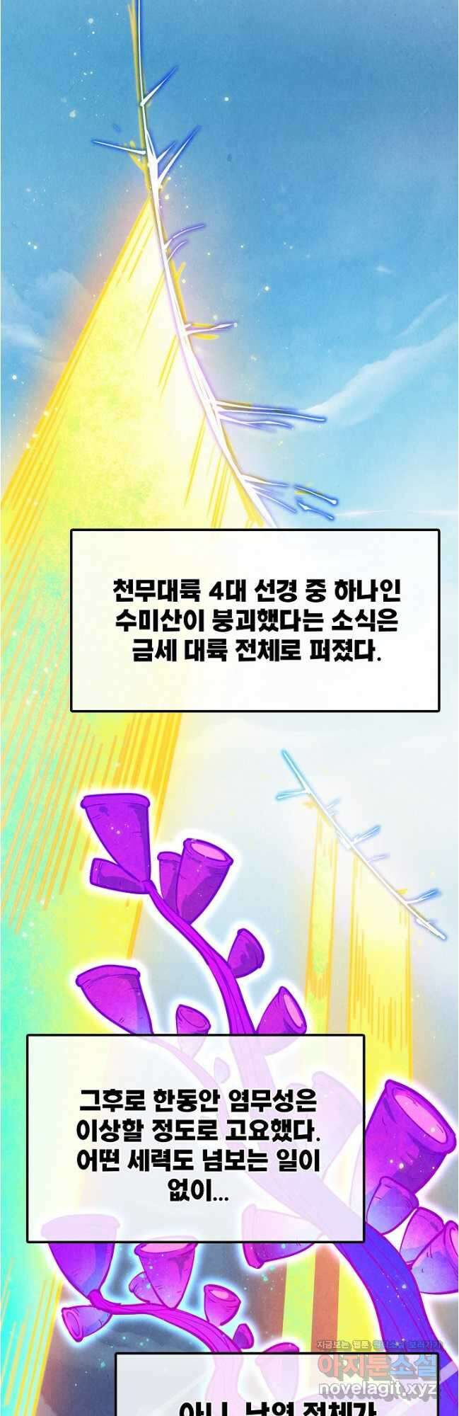 만고지존 265화 23