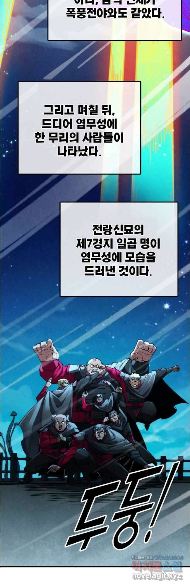 만고지존 265화 24