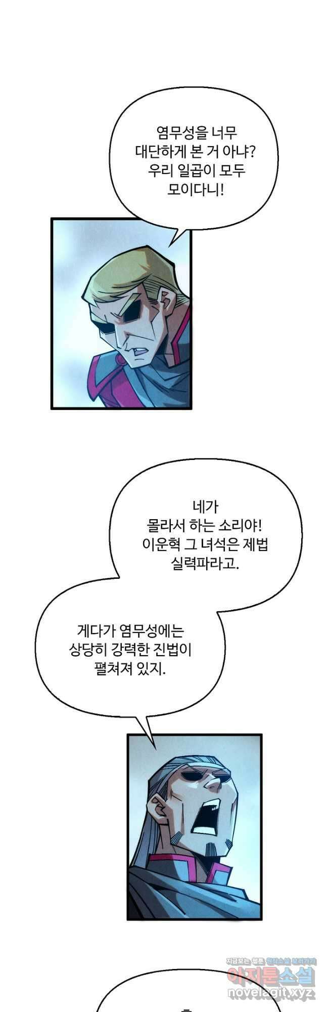 만고지존 265화 25