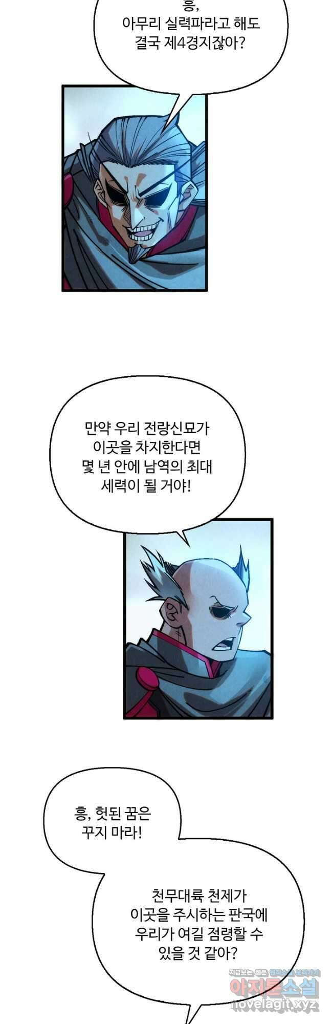 만고지존 265화 26
