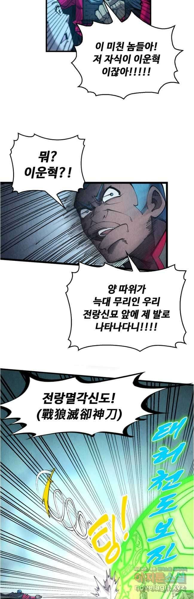 만고지존 265화 29