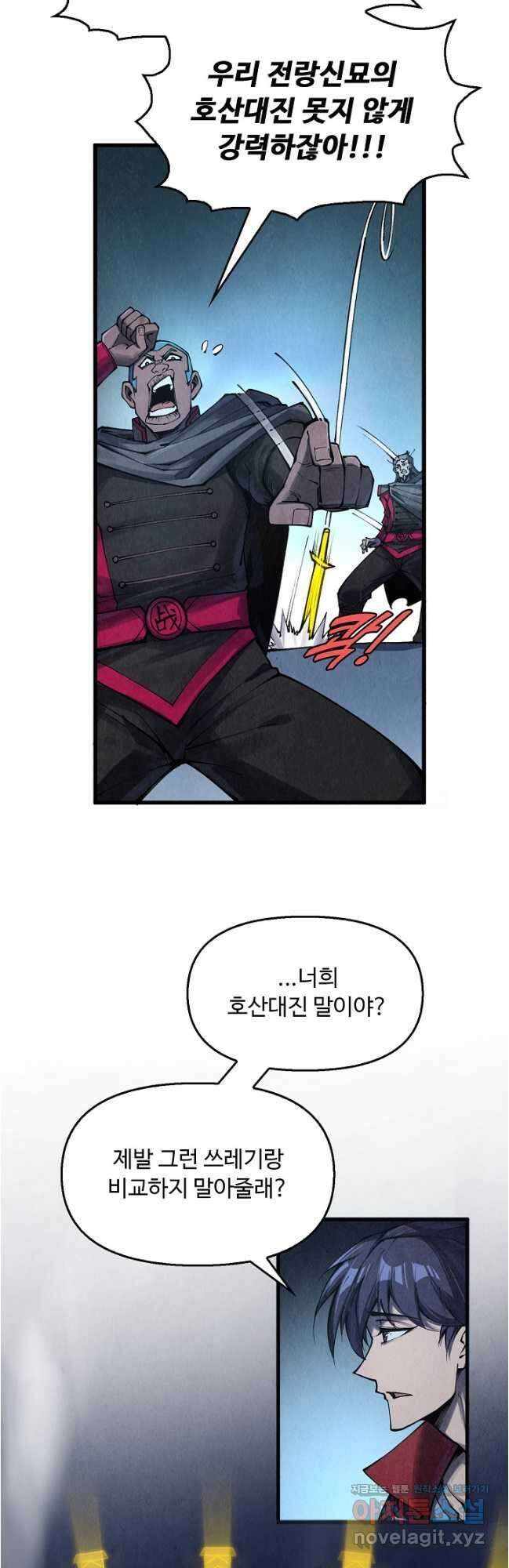만고지존 265화 31