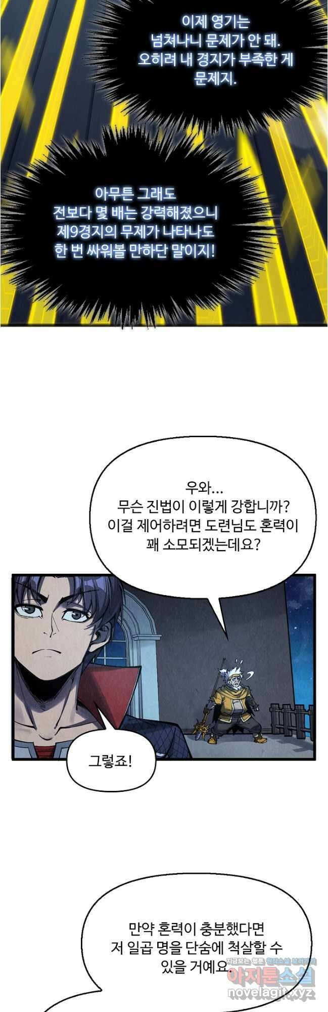 만고지존 265화 33