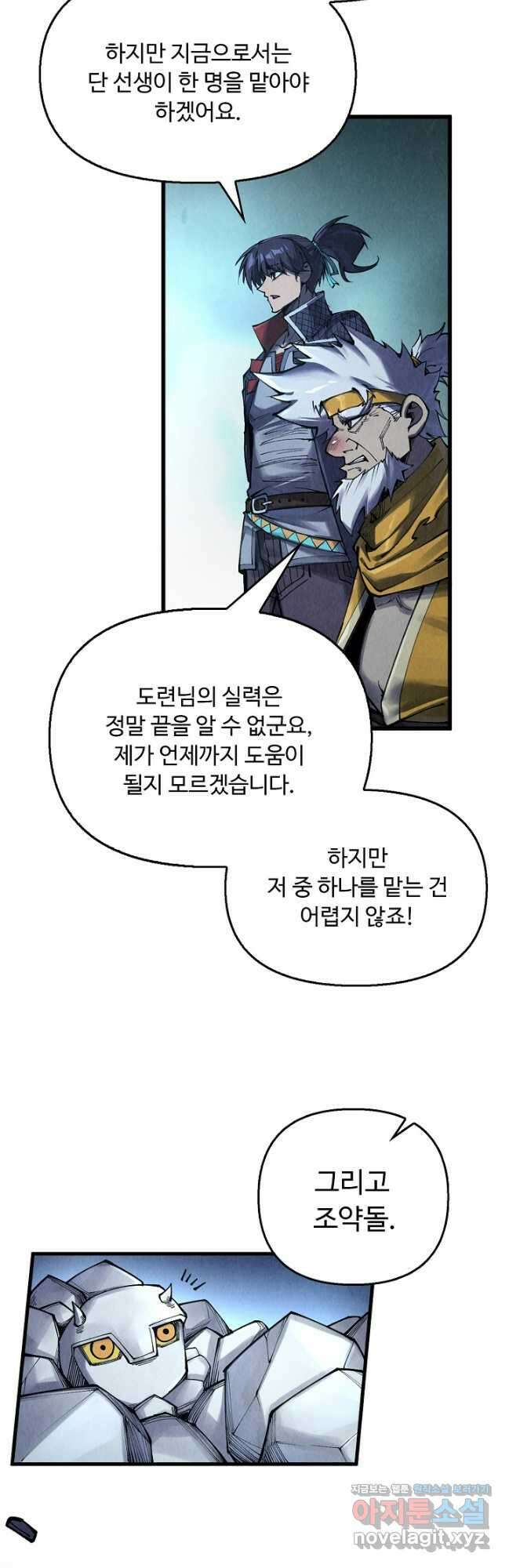 만고지존 265화 34