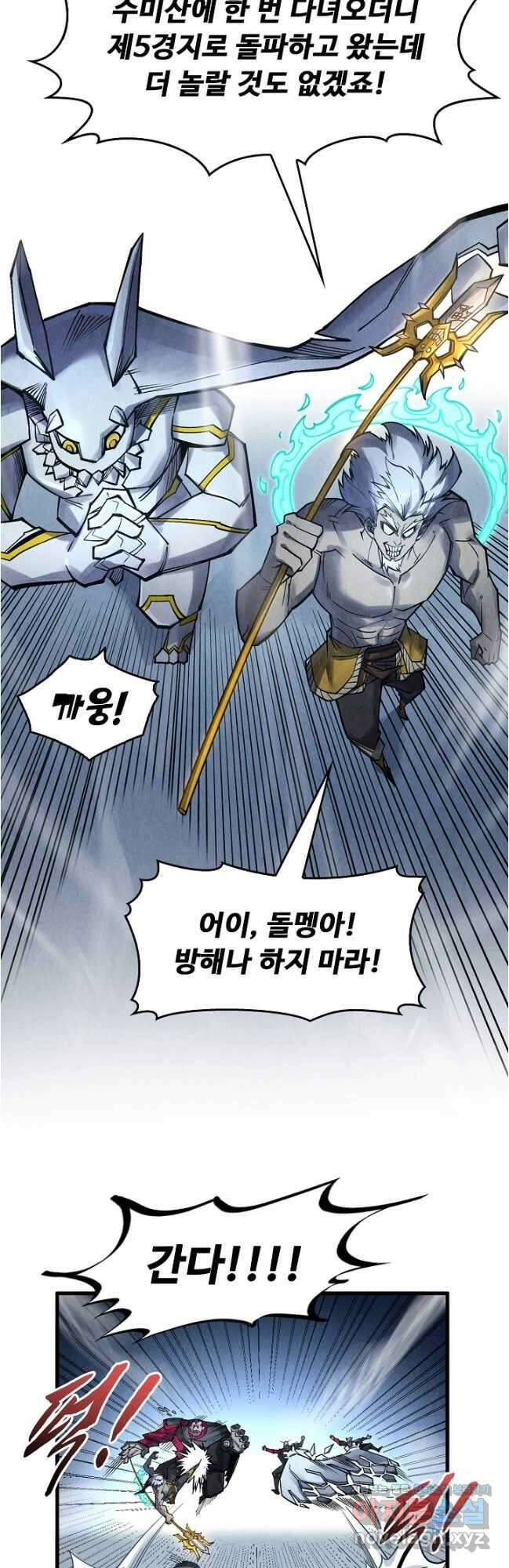 만고지존 265화 37