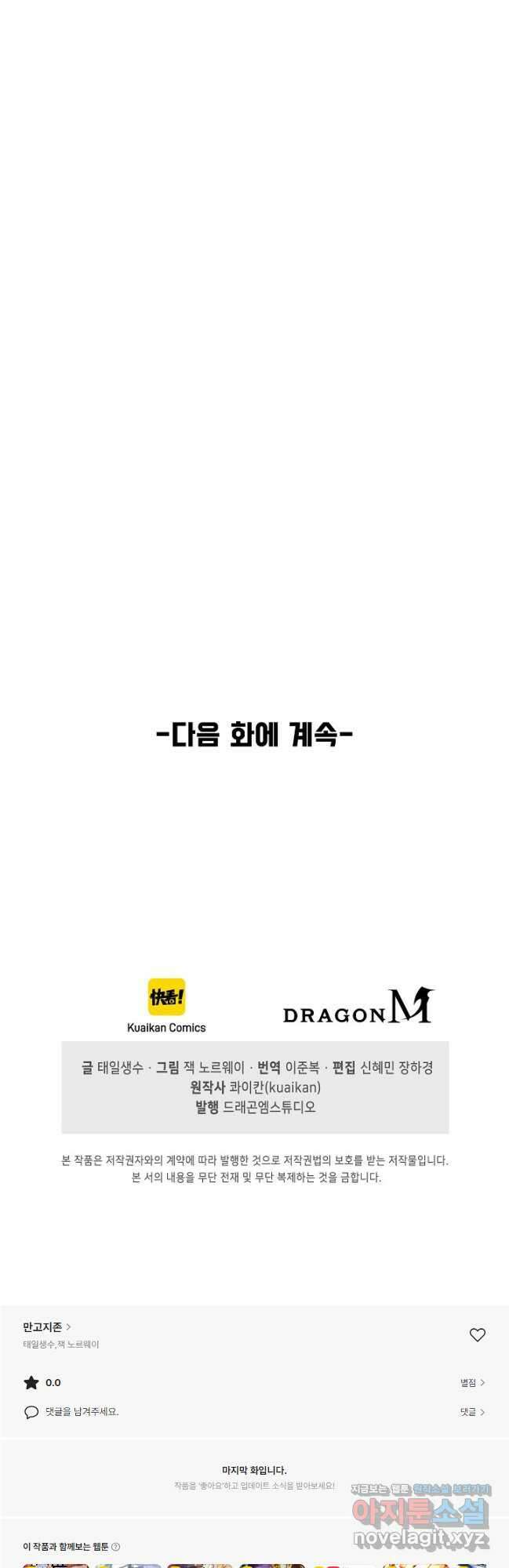 만고지존 265화 40