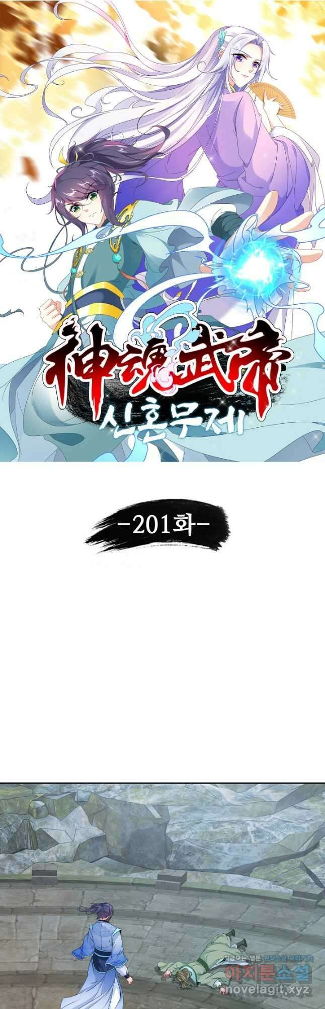 신혼무제 201화 3