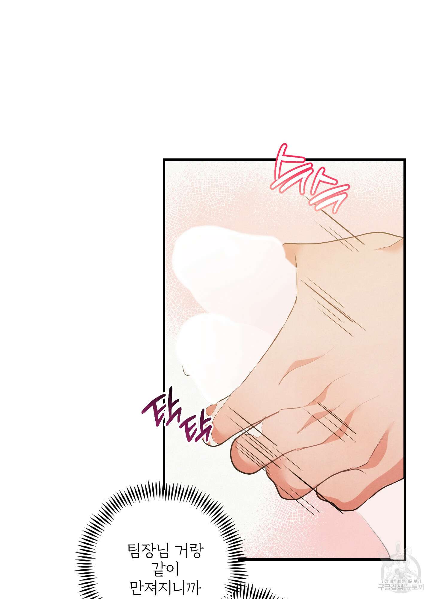멍멍한 관계 71화 2