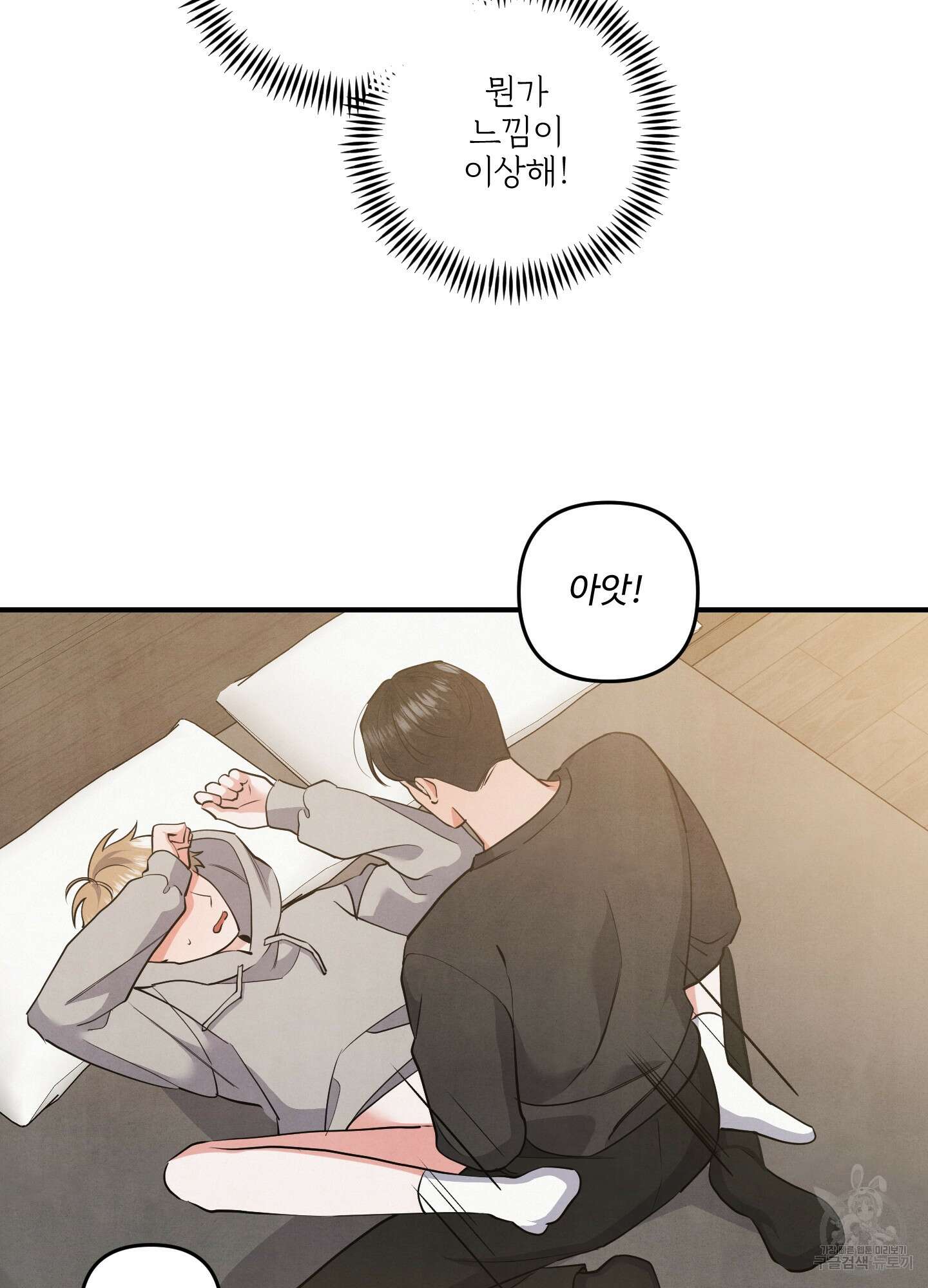 멍멍한 관계 71화 3