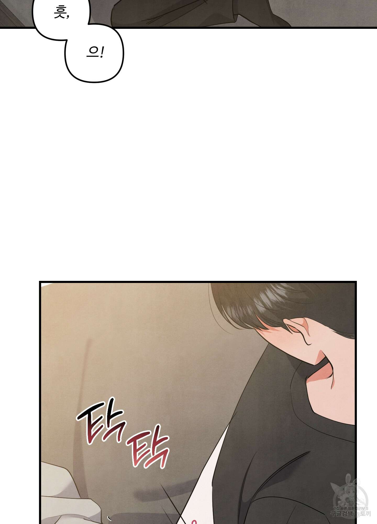 멍멍한 관계 71화 4