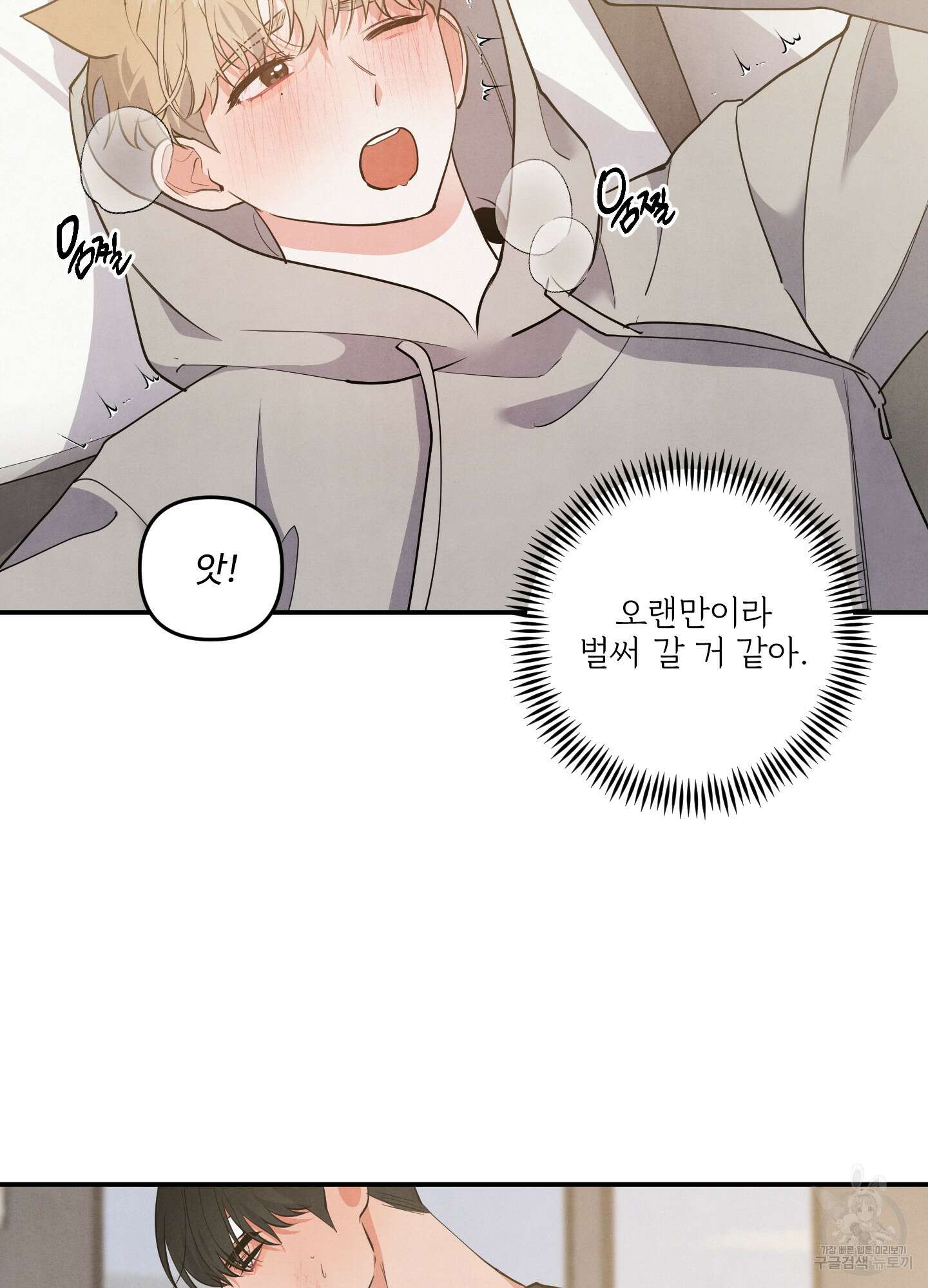 멍멍한 관계 71화 6