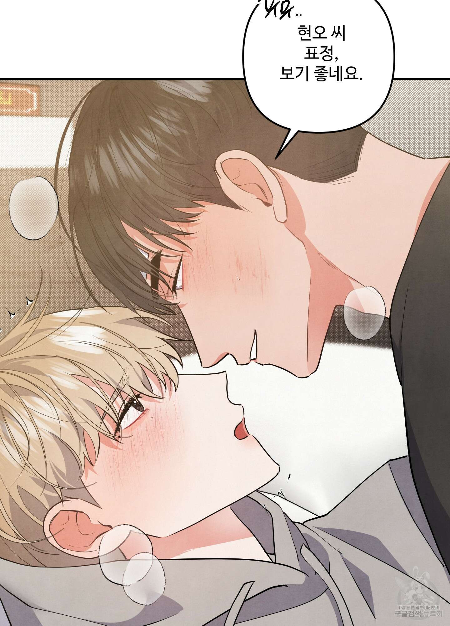 멍멍한 관계 71화 8