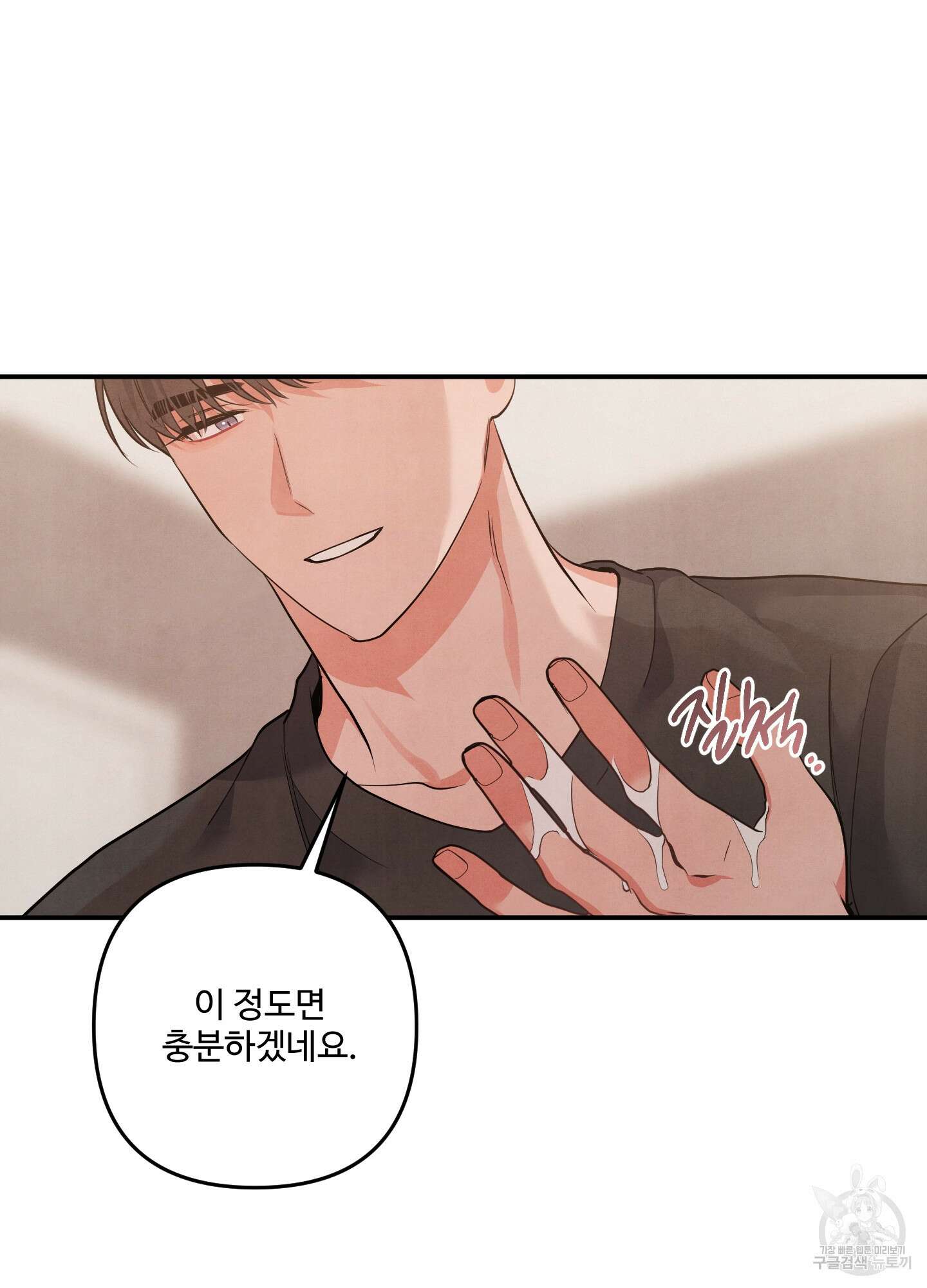 멍멍한 관계 71화 11