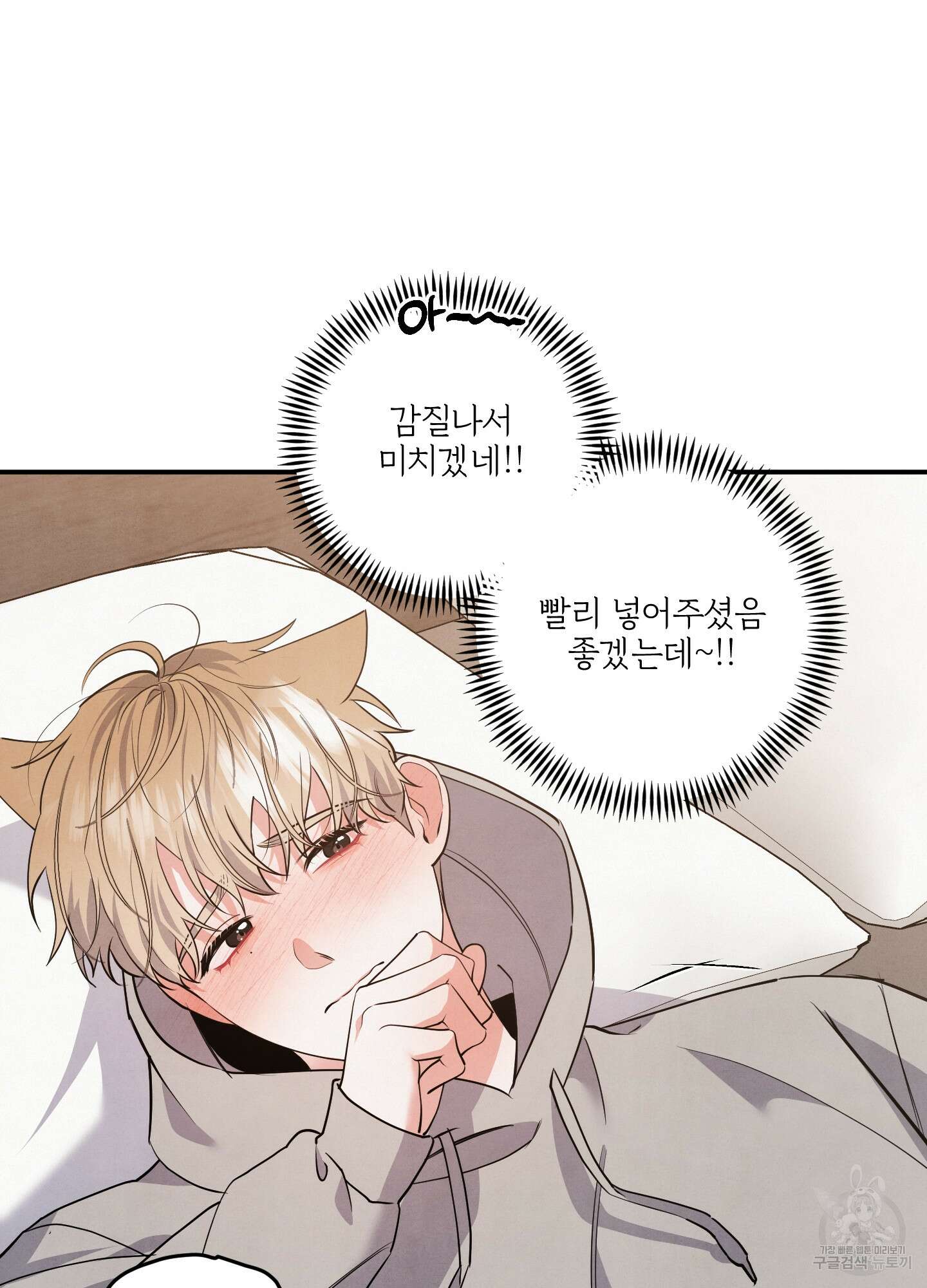 멍멍한 관계 71화 15
