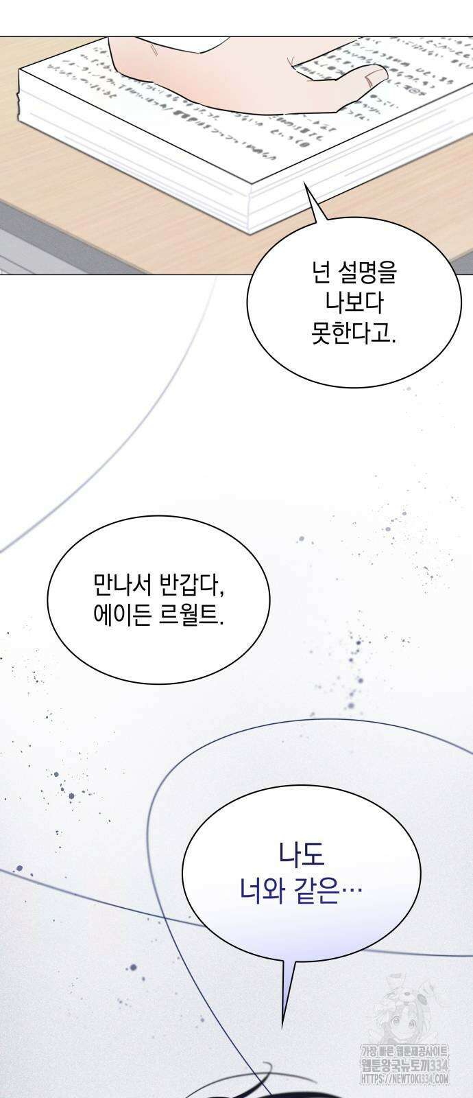 내가 쓴 소설 속 주인공들이 나를 죽이려 드는데요? 5화 2