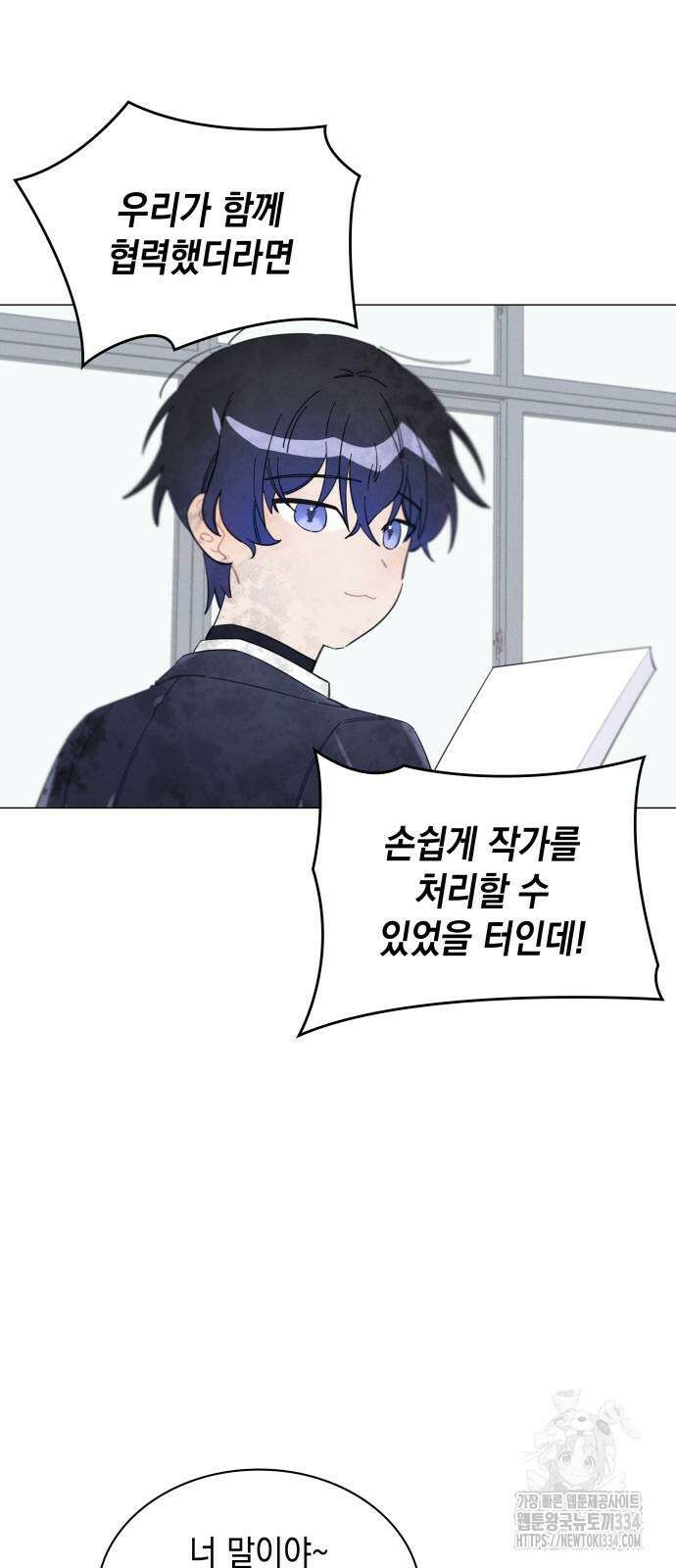 내가 쓴 소설 속 주인공들이 나를 죽이려 드는데요? 5화 7