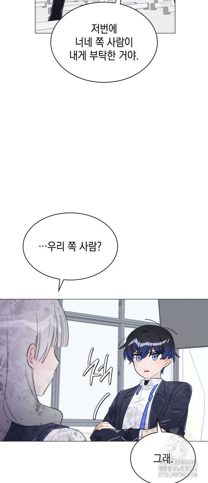 내가 쓴 소설 속 주인공들이 나를 죽이려 드는데요? 5화 11