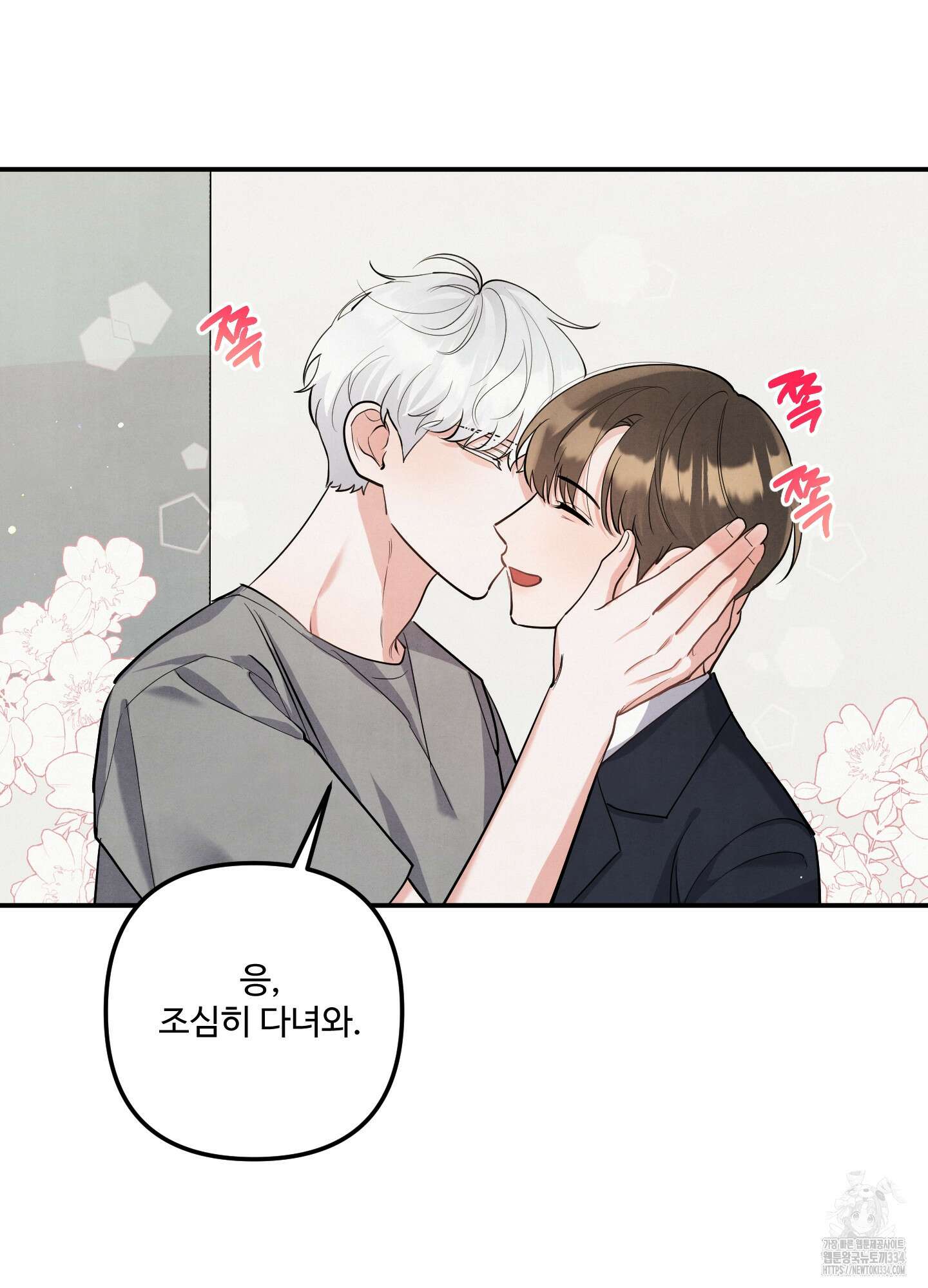 멍멍한 관계 외전 1화 4