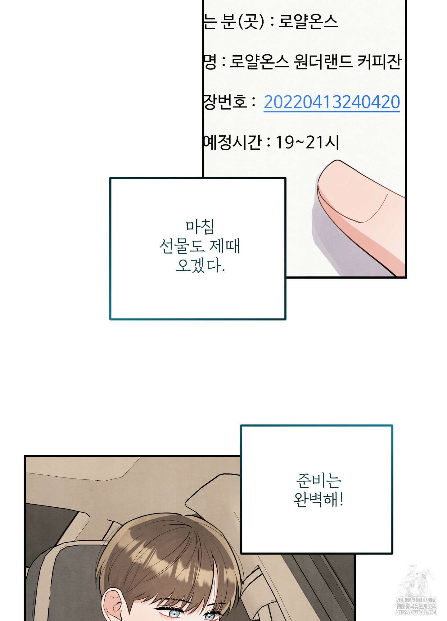 멍멍한 관계 외전 1화 8