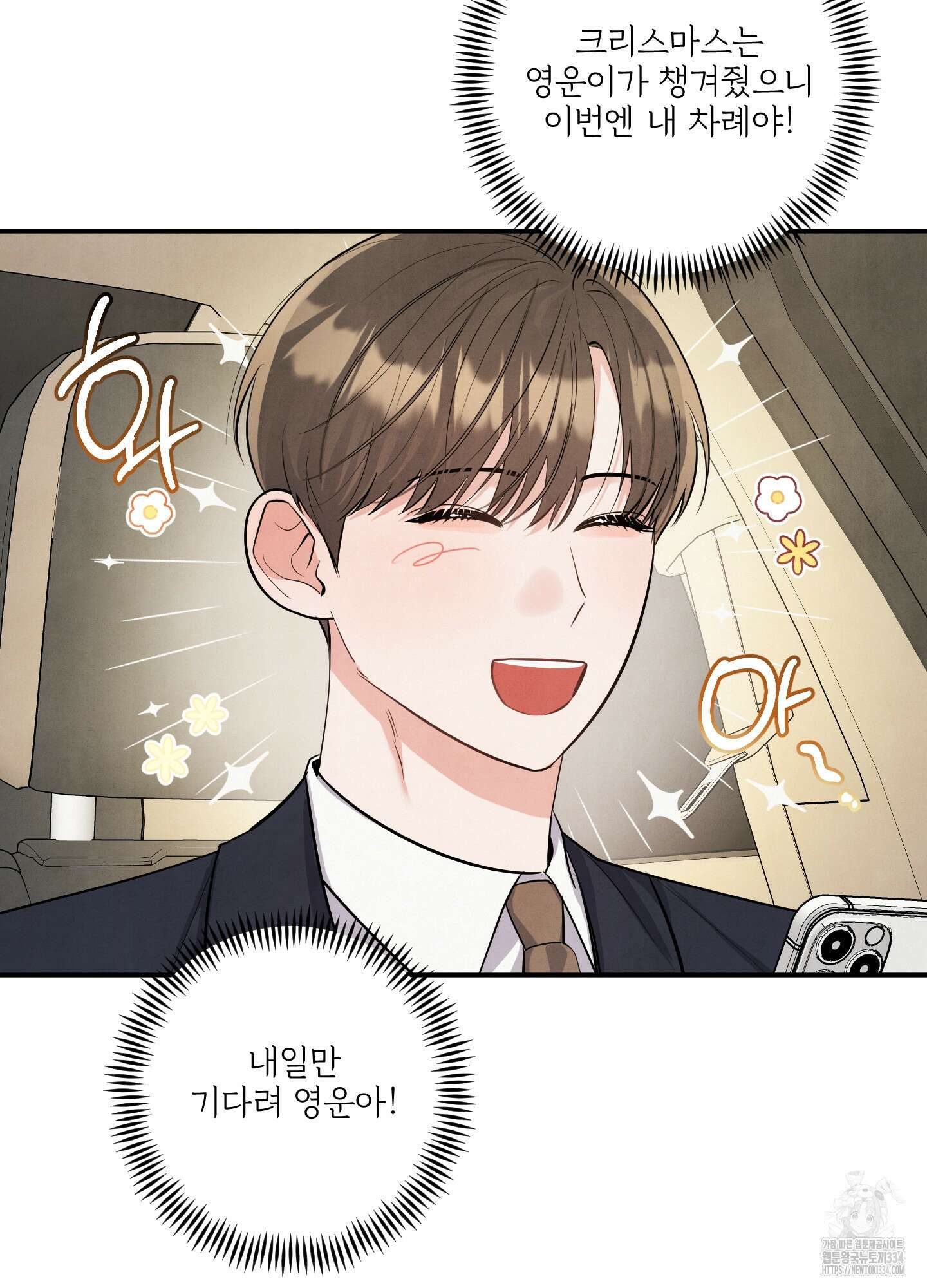 멍멍한 관계 외전 1화 10