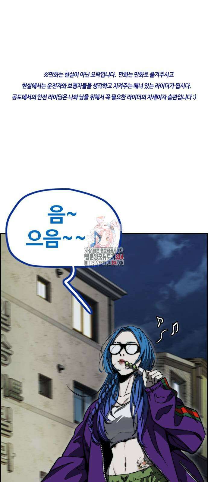 윈드브레이커 4부 116화 1