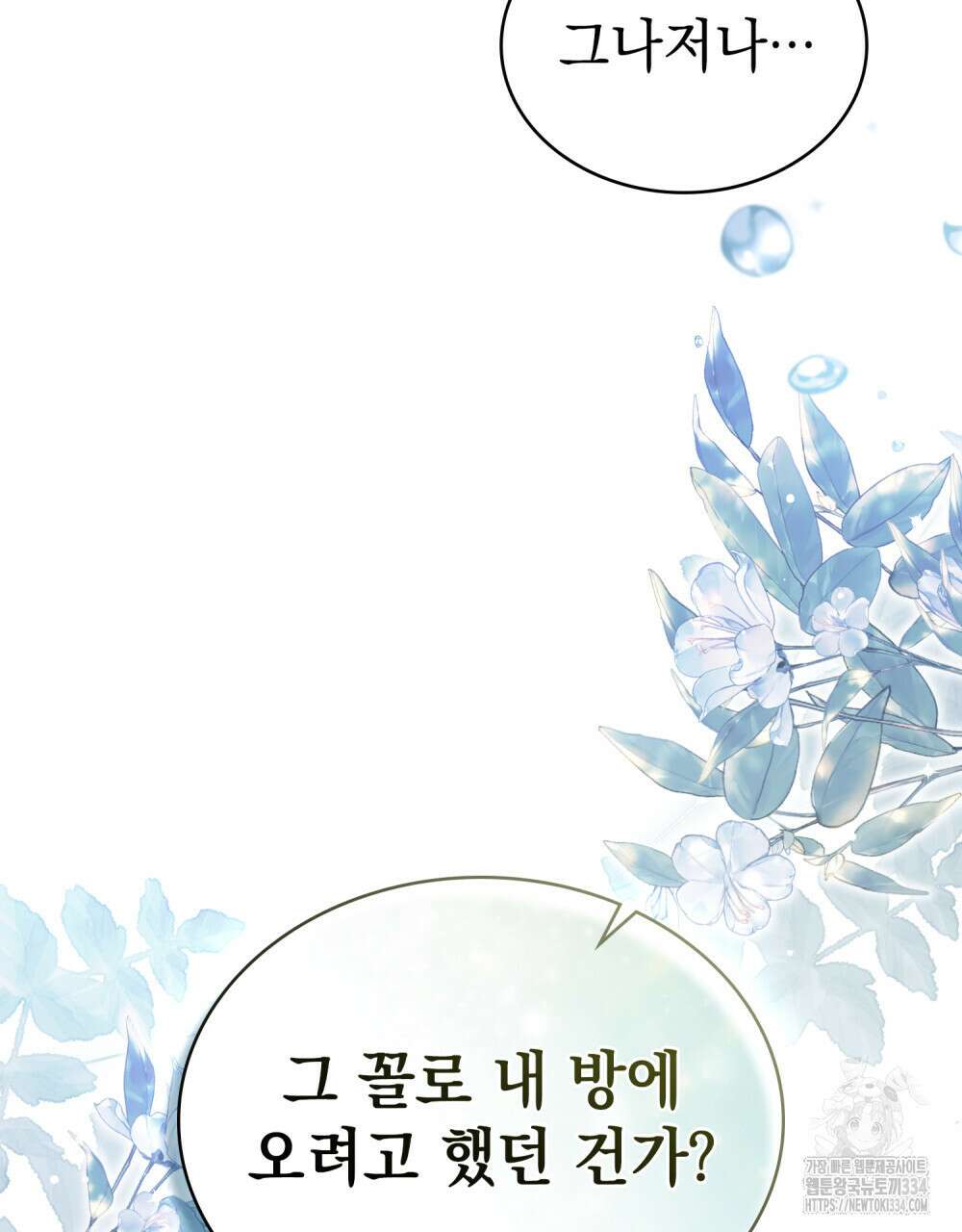 상류 사회 17화 8