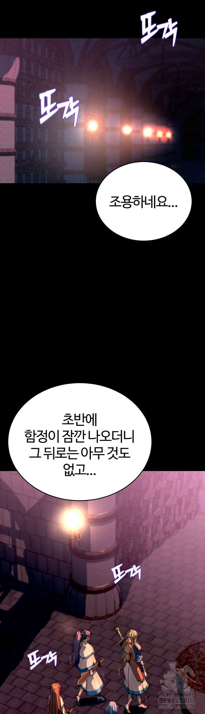 던전 속 타락 7화 5