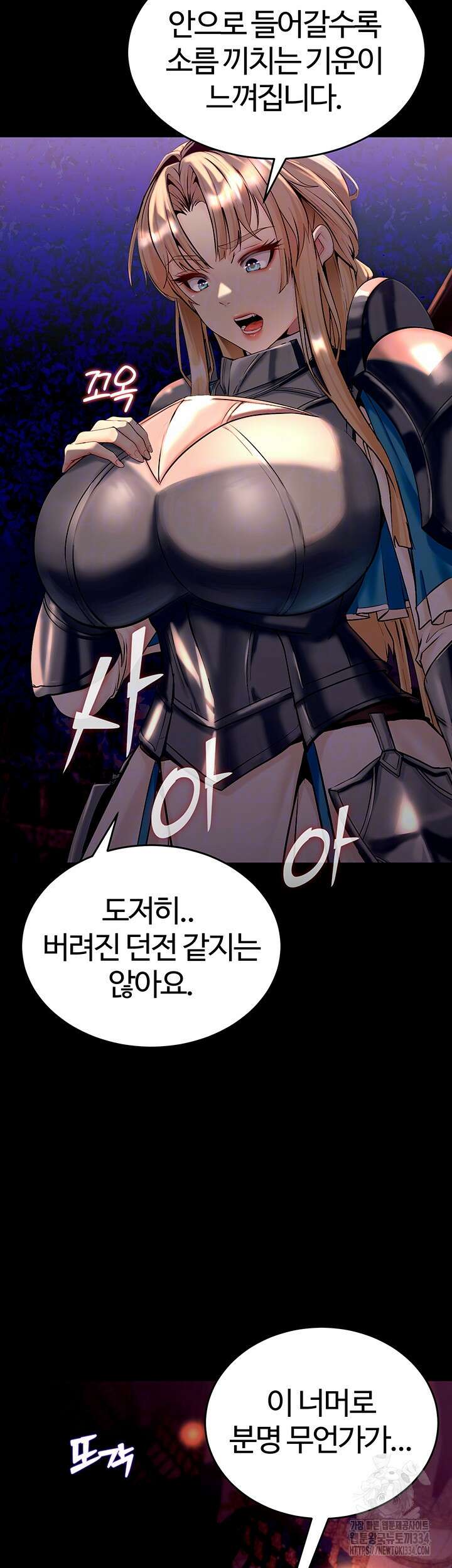 던전 속 타락 7화 8