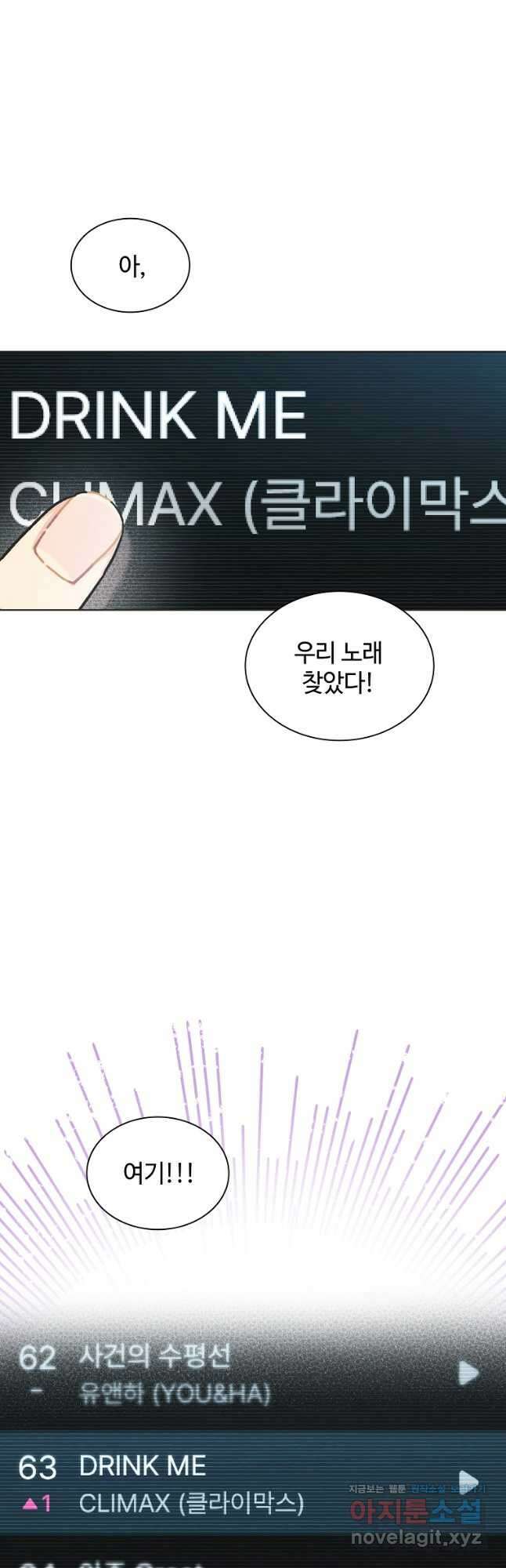 손맛으로 구제하는 망돌 인생 40화 4