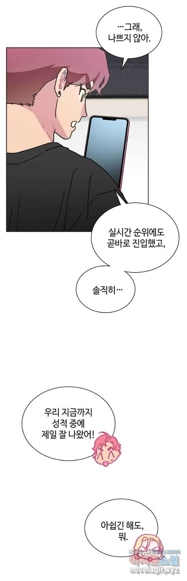 손맛으로 구제하는 망돌 인생 40화 6
