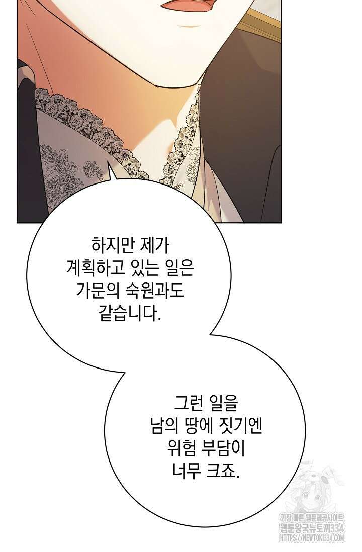 황태자의 집착 받는 시종이 되었다 21화 5