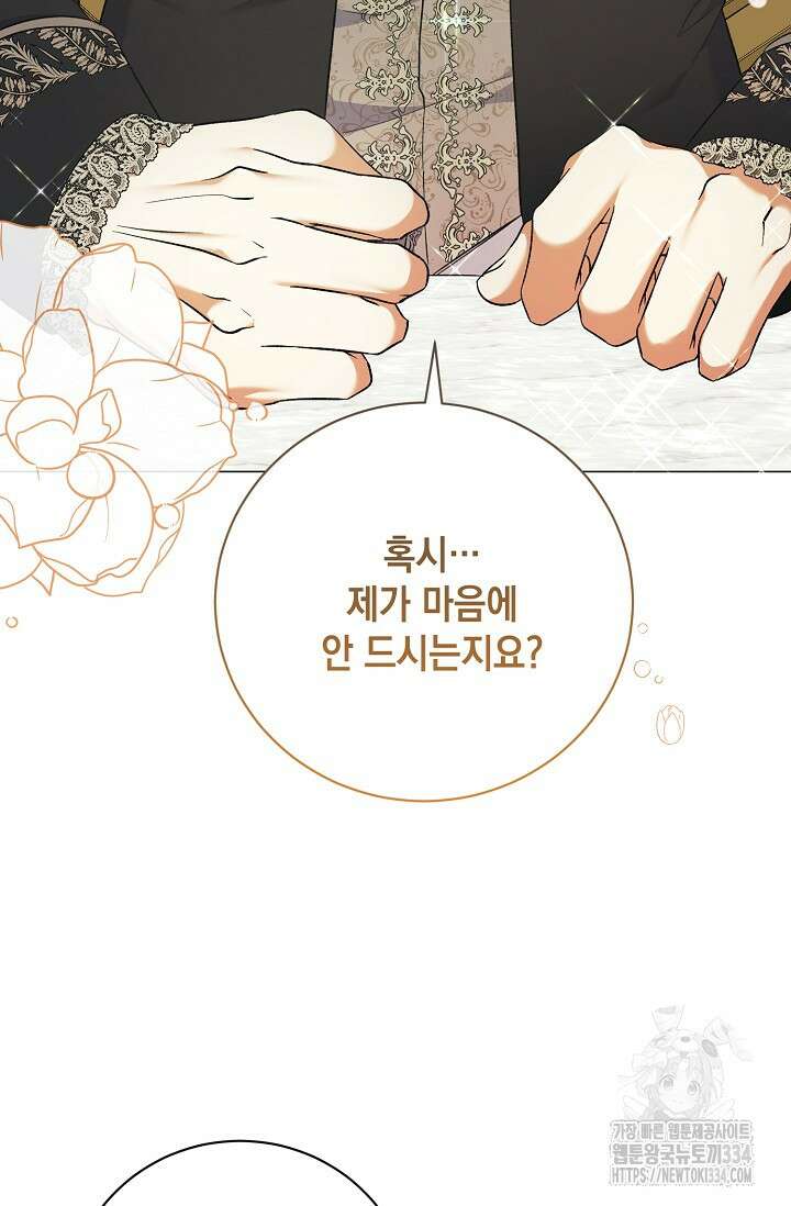 황태자의 집착 받는 시종이 되었다 21화 9