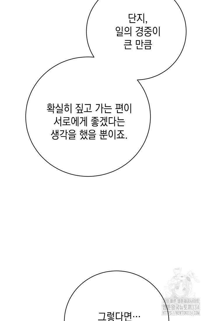 황태자의 집착 받는 시종이 되었다 21화 11