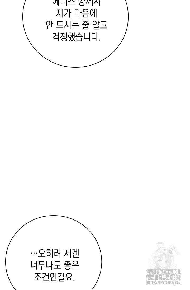 황태자의 집착 받는 시종이 되었다 21화 13
