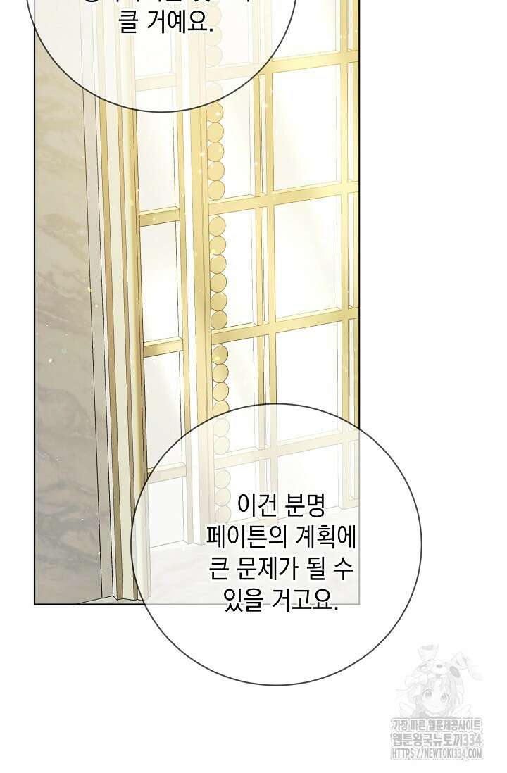 황태자의 집착 받는 시종이 되었다 21화 16