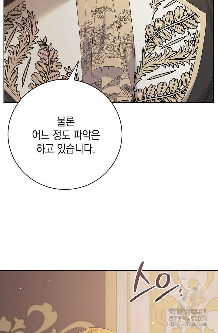 황태자의 집착 받는 시종이 되었다 21화 18