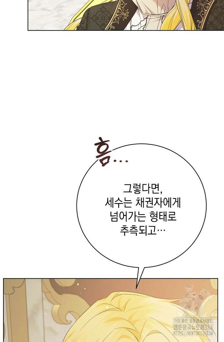 황태자의 집착 받는 시종이 되었다 21화 21