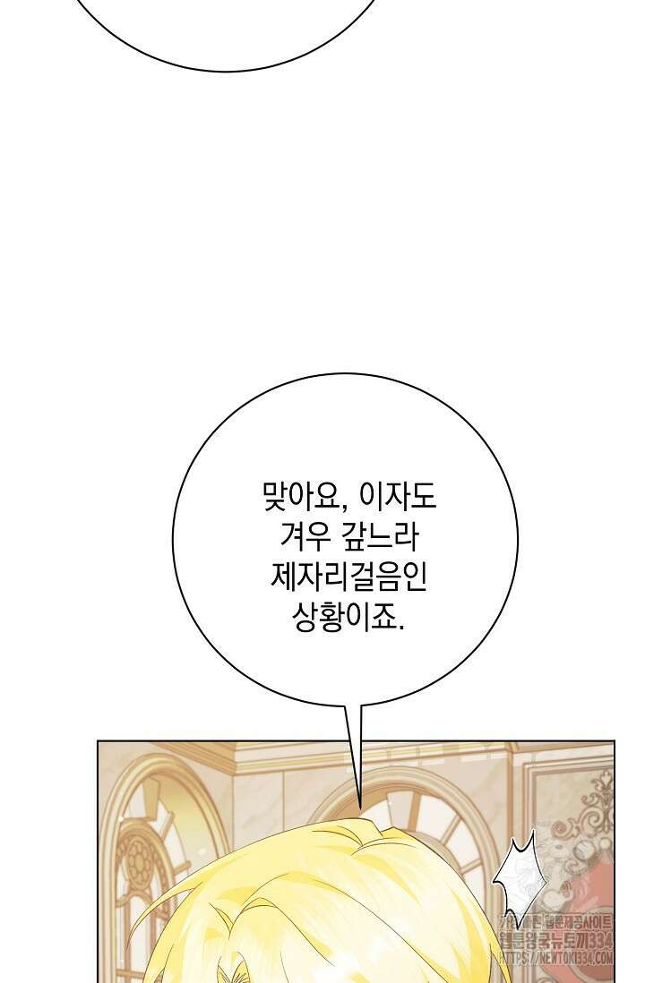 황태자의 집착 받는 시종이 되었다 21화 23