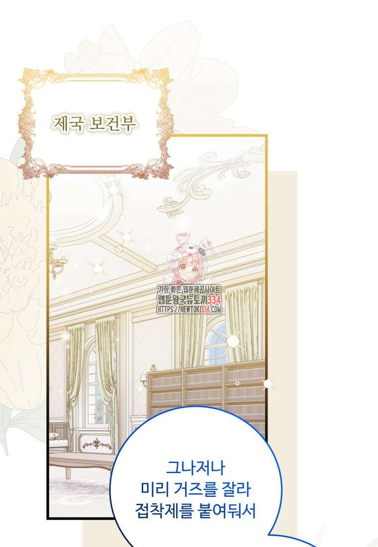 아기 약사 황녀님 57화 1