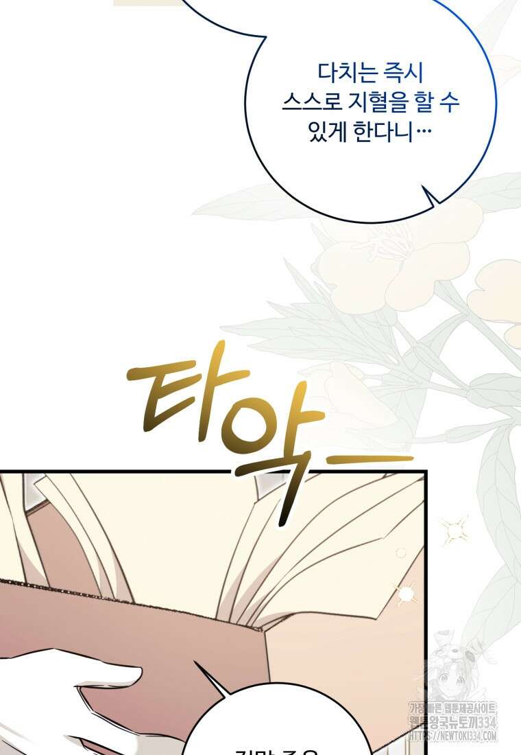 아기 약사 황녀님 57화 2