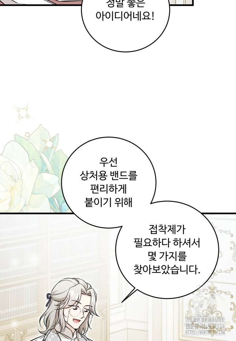 아기 약사 황녀님 57화 3