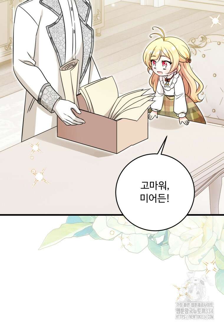 아기 약사 황녀님 57화 4