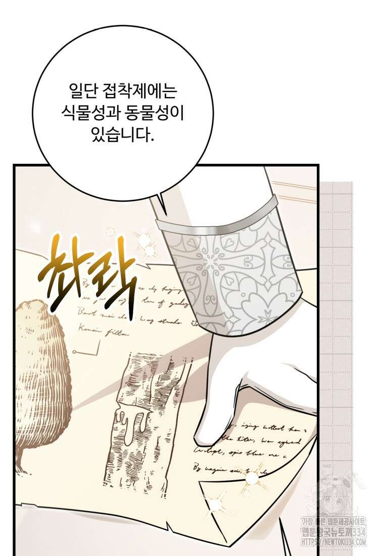 아기 약사 황녀님 57화 5