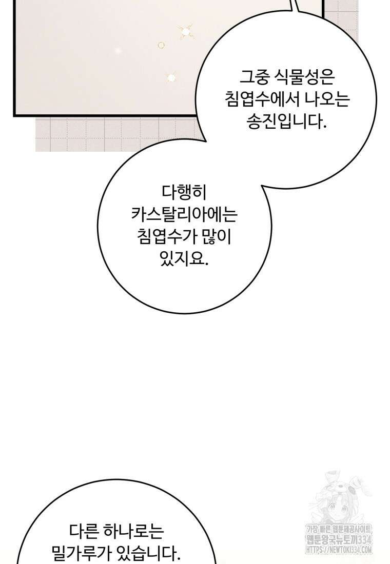 아기 약사 황녀님 57화 6