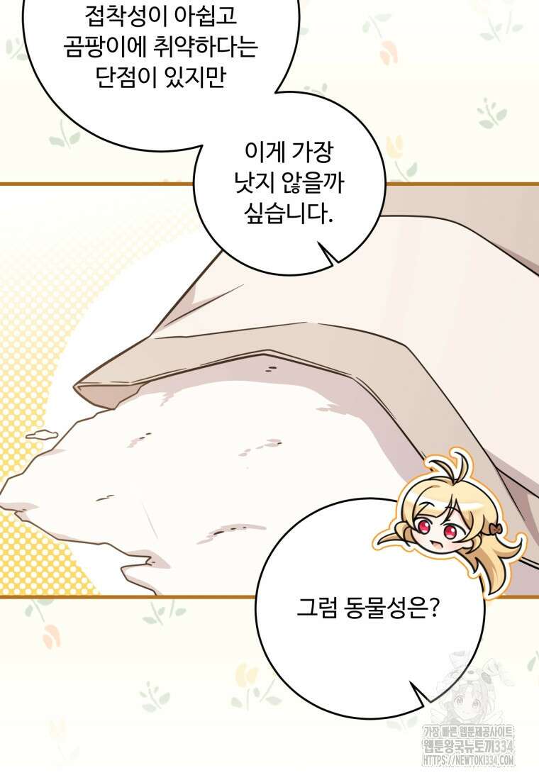 아기 약사 황녀님 57화 7