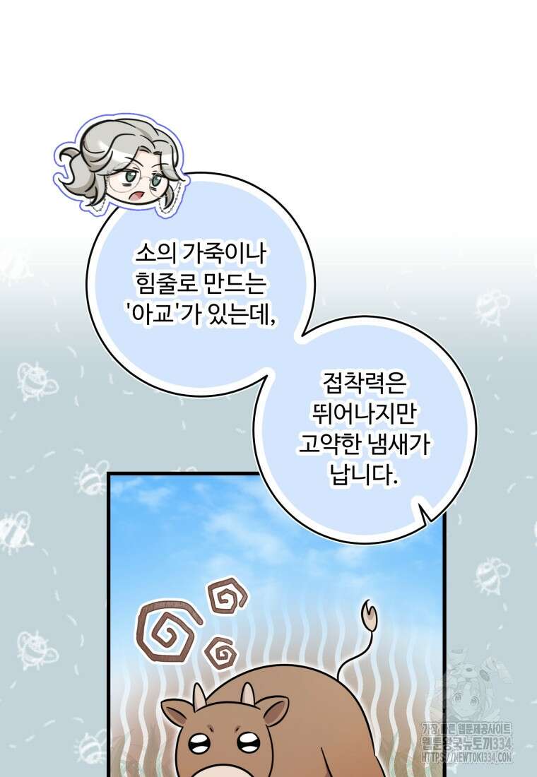 아기 약사 황녀님 57화 8
