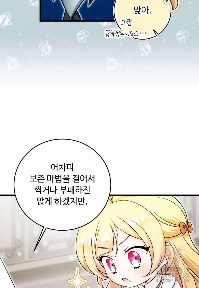 아기 약사 황녀님 57화 10